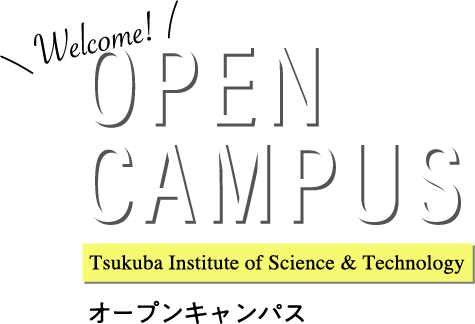 OPEN CAMPUS オープンキャンパス