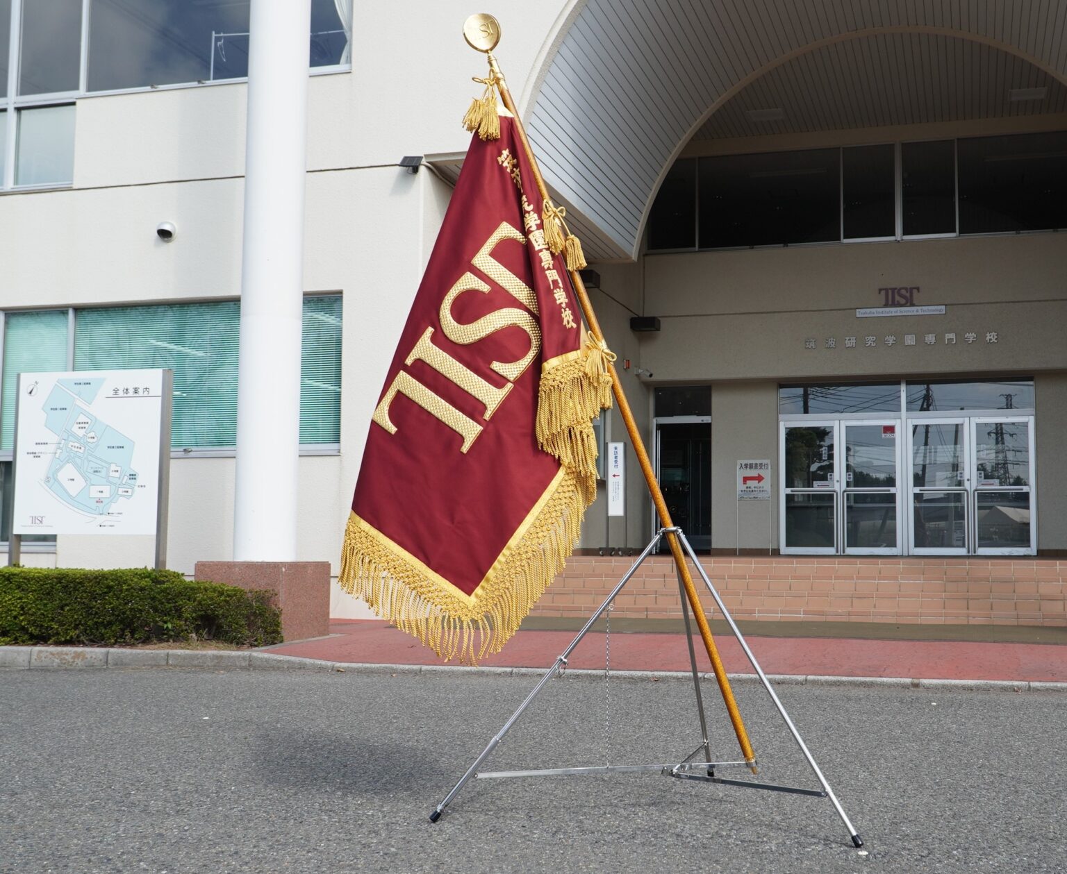 校旗が新しくなりました | TIST 筑波研究学園専門学校
