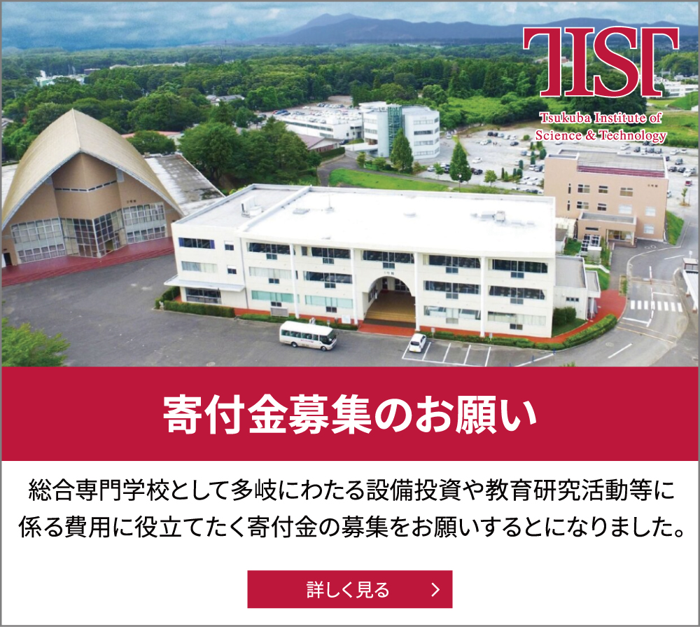 寄付金募集のお願い